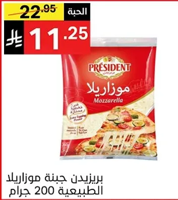 President Mozzarella Cheese 200 grams