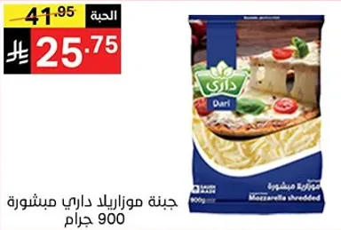 Dairy Mozzarella Shredded Cheese 900 grams