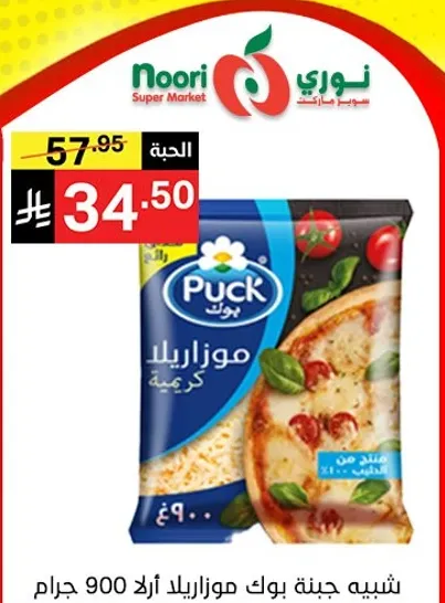 Puck Mozzarella Cheese 900 grams.