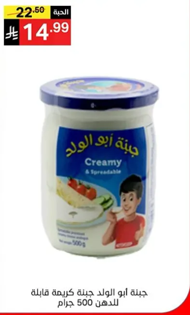 جبنه ابو الولد جبنه كريميه قابله للدهن 500 جرام