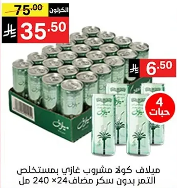 مشروب غازي بمذاق خفيف بدون سكر، 240 مل × 24 علبه.