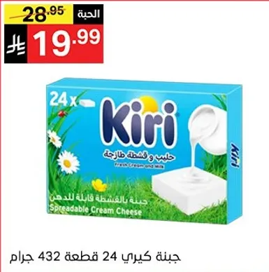 جبنه كيري 24 قطعه 432 جرام.