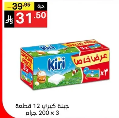 Kiri cheese, 12 pieces, 200 grams each.