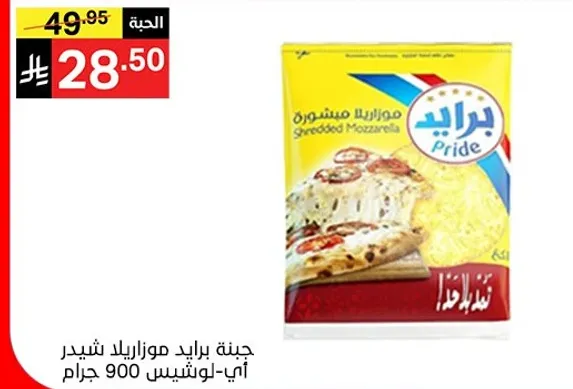 Pride shredded mozzarella cheese, 900 grams.