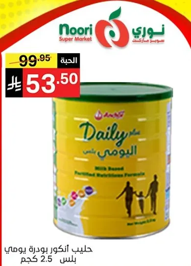 حليب انكور بودره يومي.