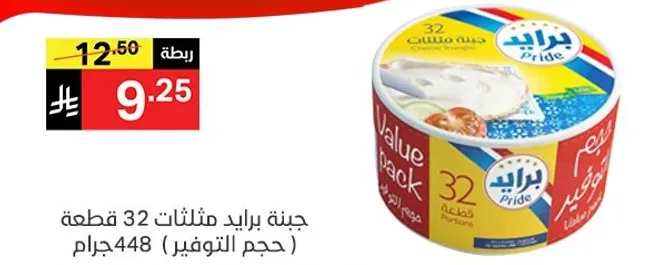 Pride value pack of 32 pieces, 448 grams.