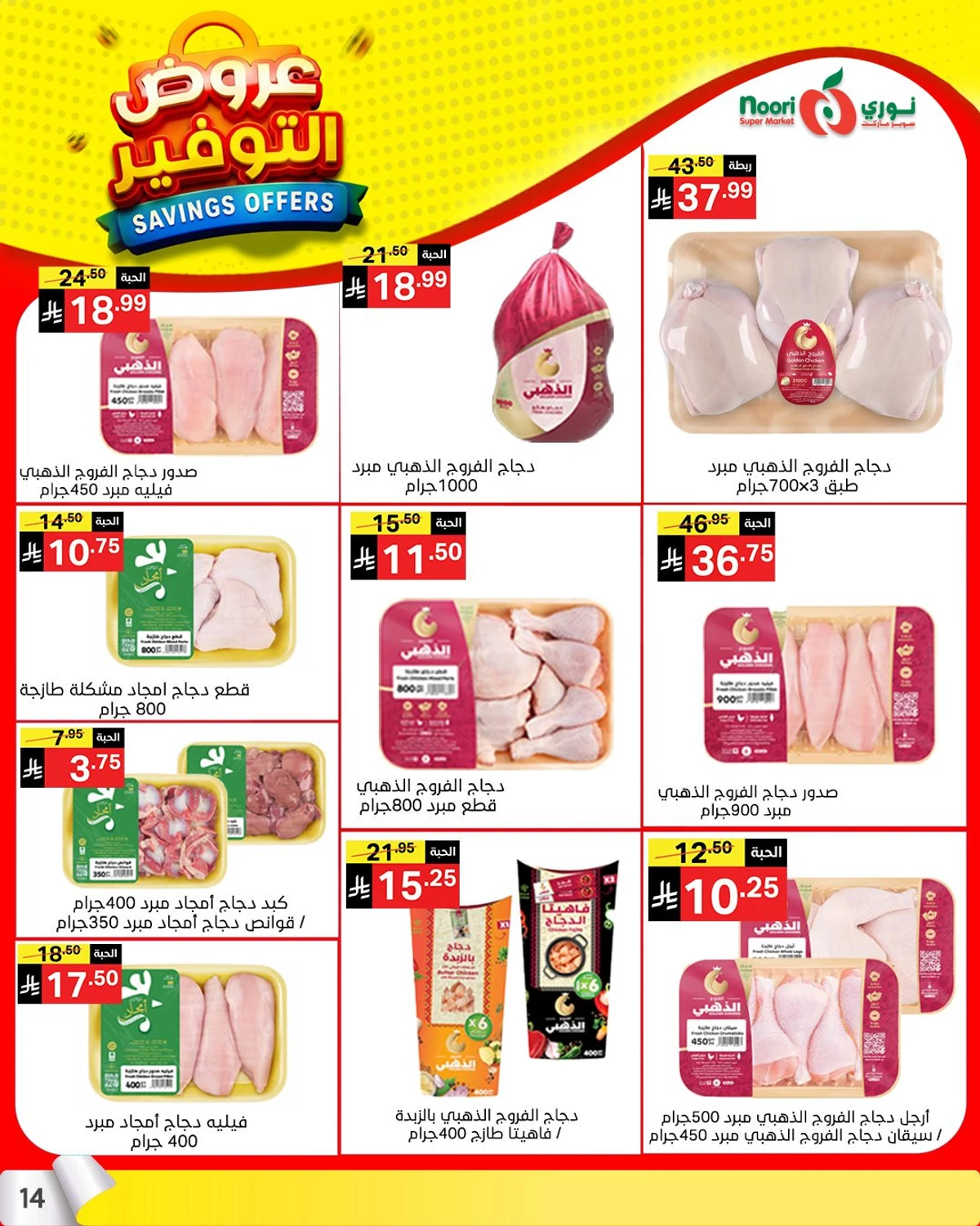 SAVINGS OFFERS - Page 13