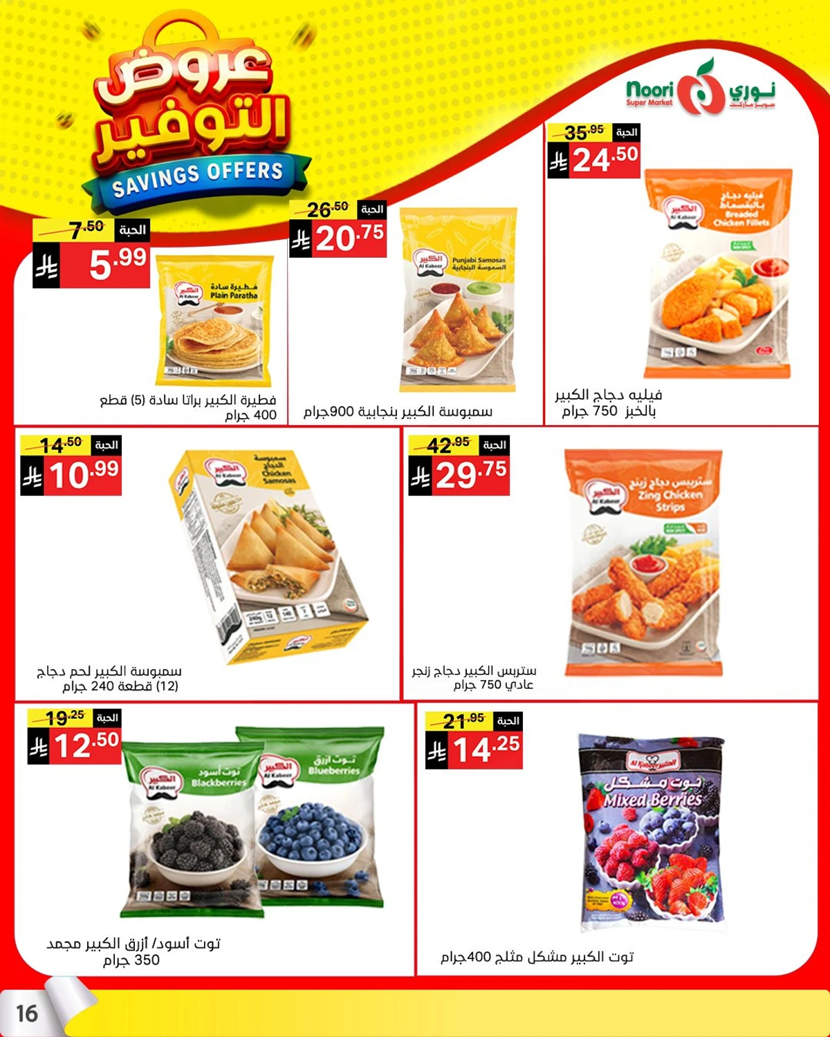 SAVINGS OFFERS - Page 15