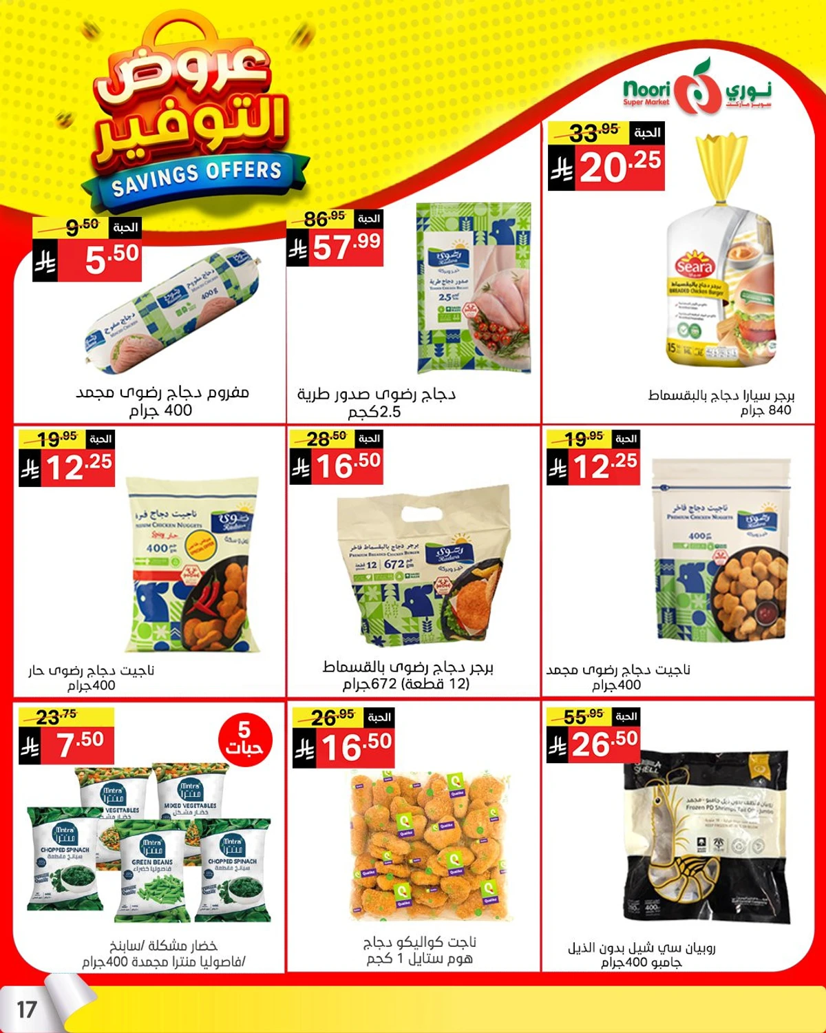 SAVINGS OFFERS - Page 16