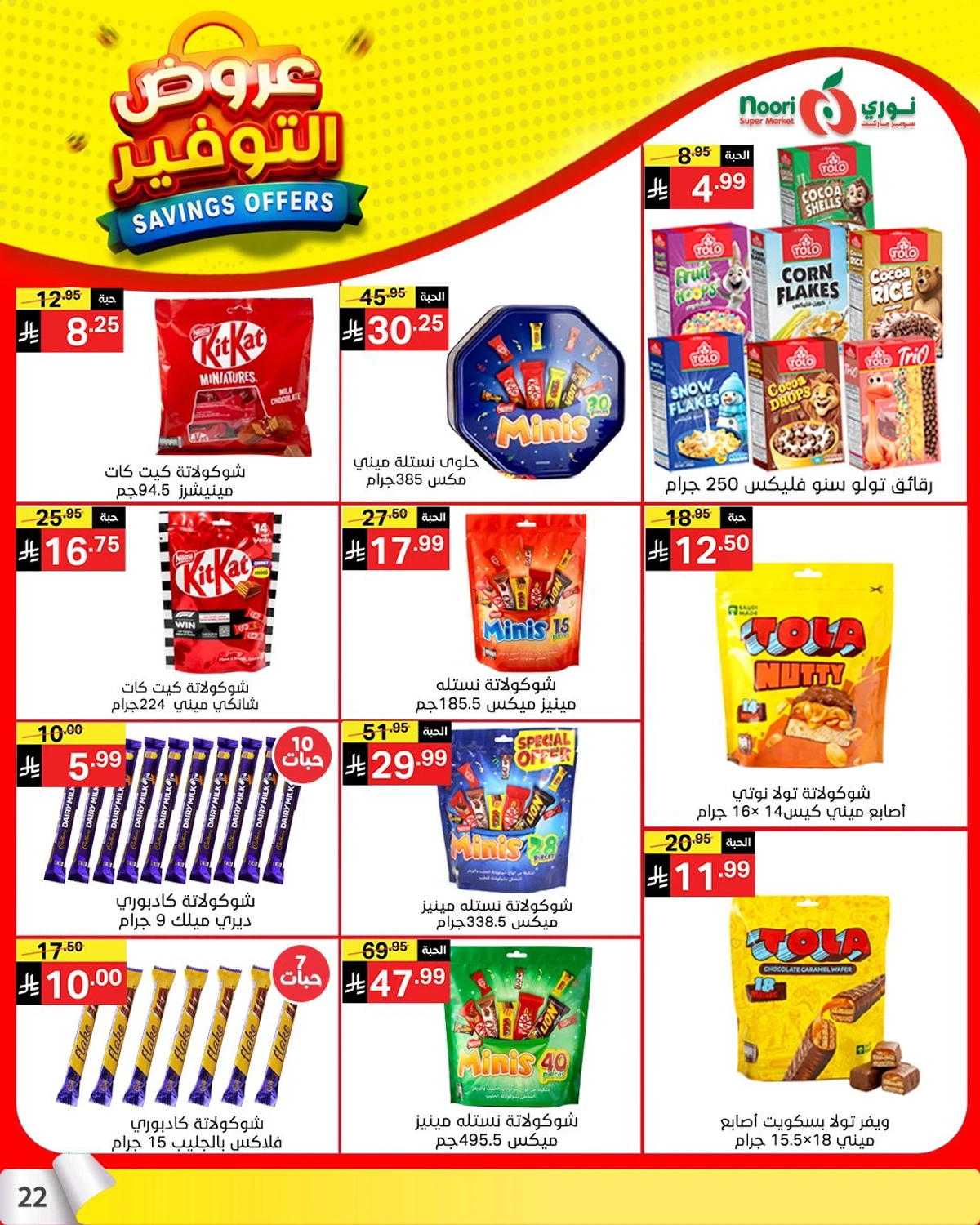 SAVINGS OFFERS - Page 21
