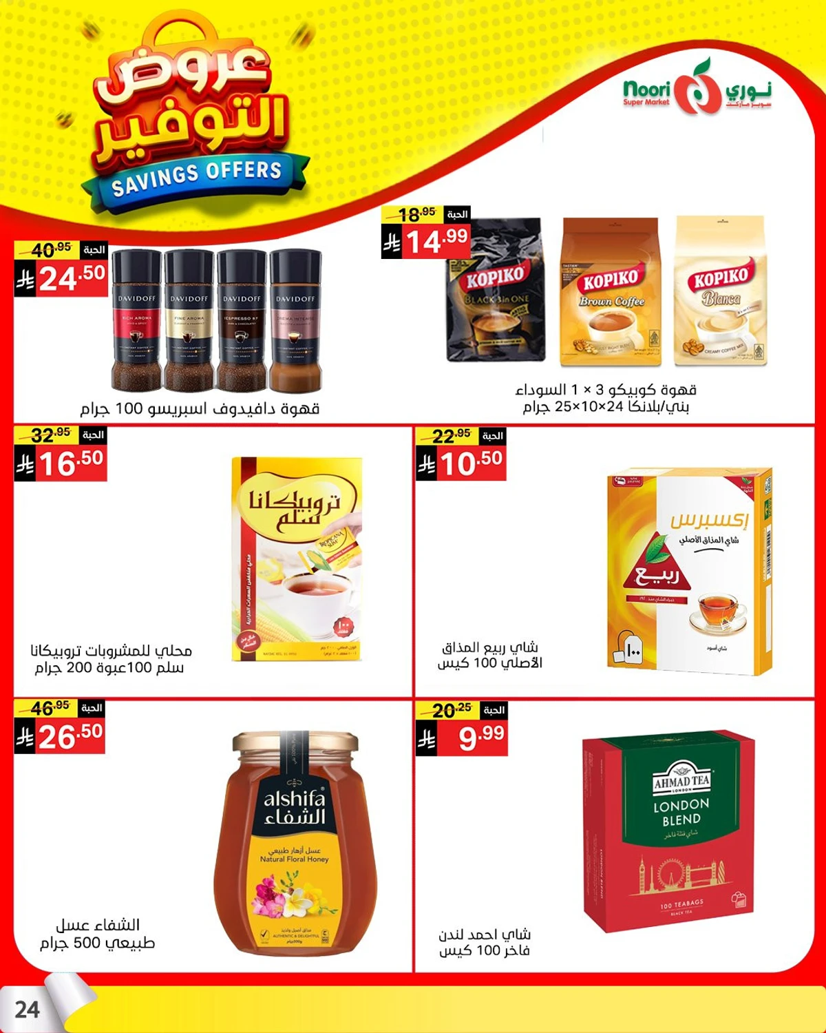 SAVINGS OFFERS - Page 23