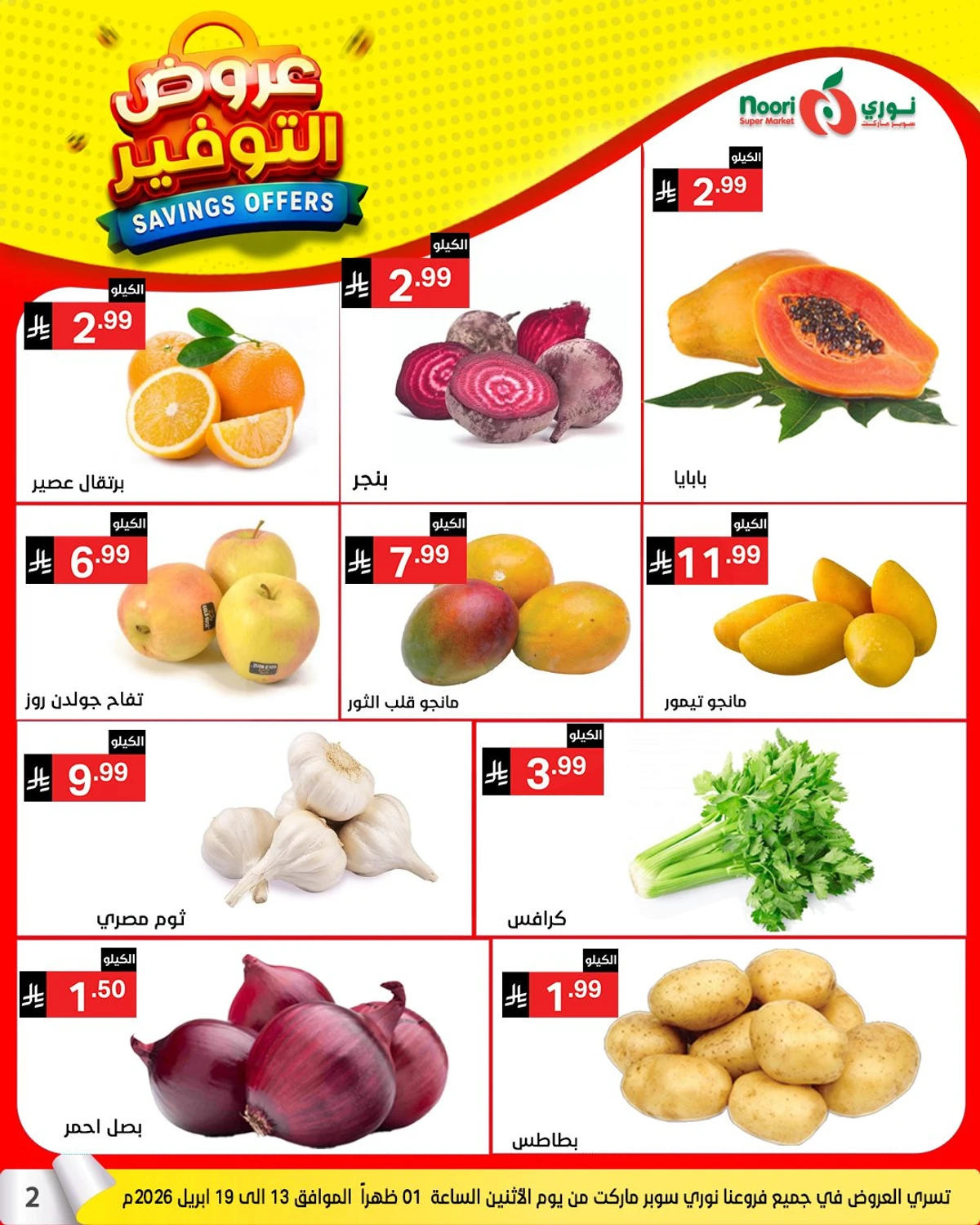 SAVINGS OFFERS - Page 2