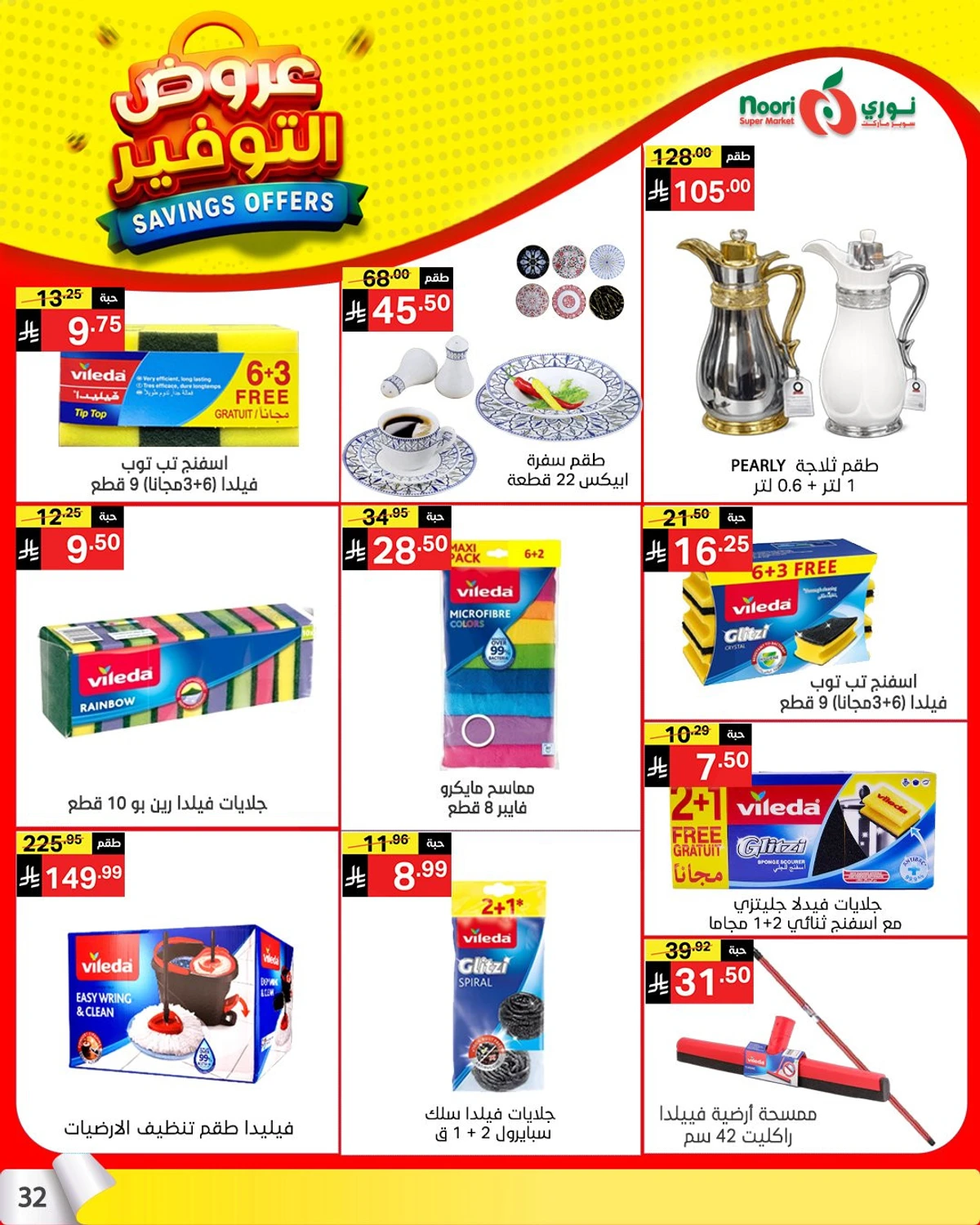 SAVINGS OFFERS - Page 31