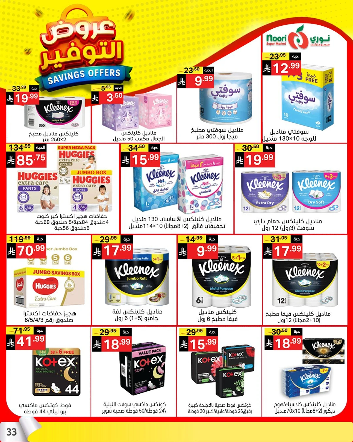 SAVINGS OFFERS - Page 32