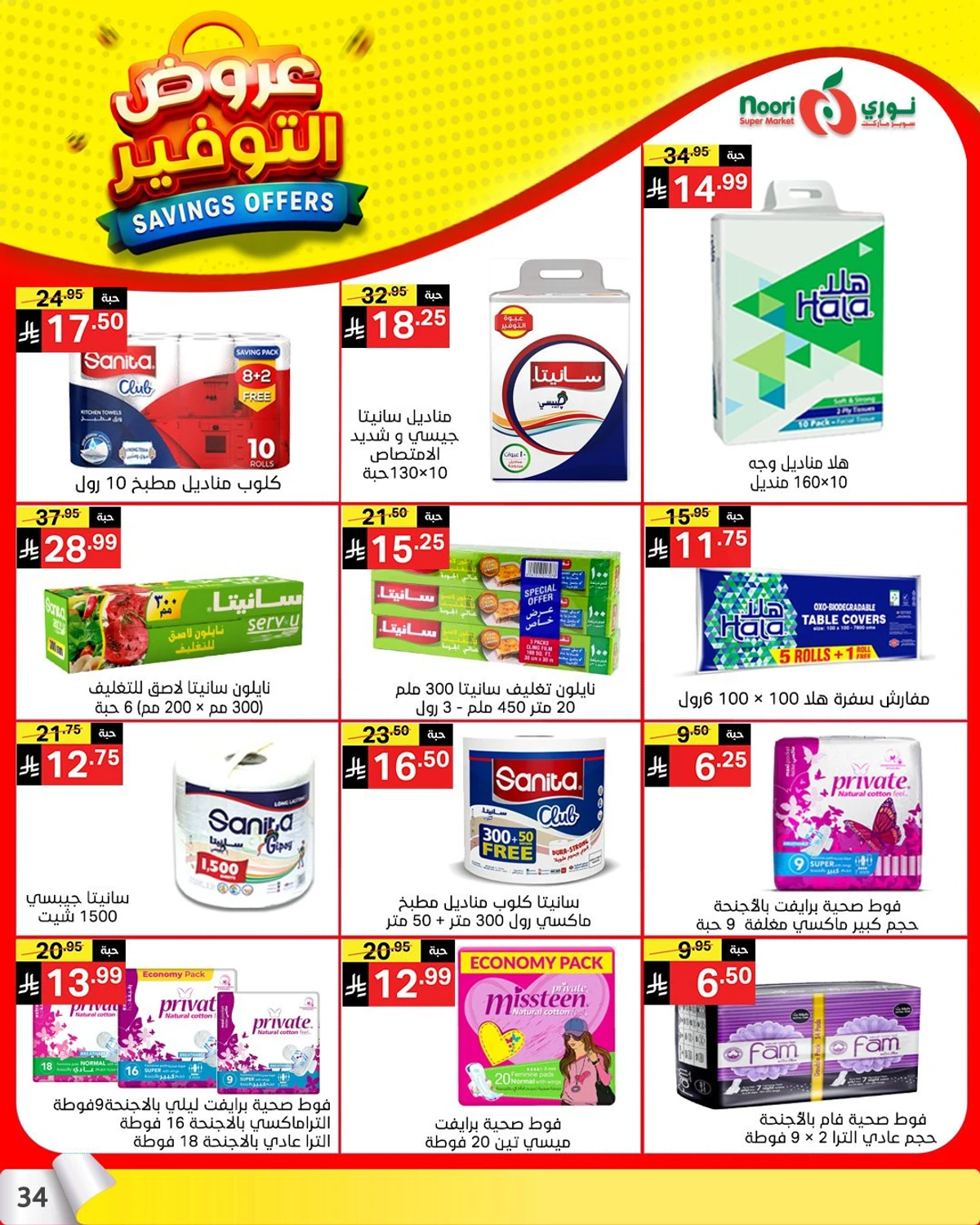 SAVINGS OFFERS - Page 33