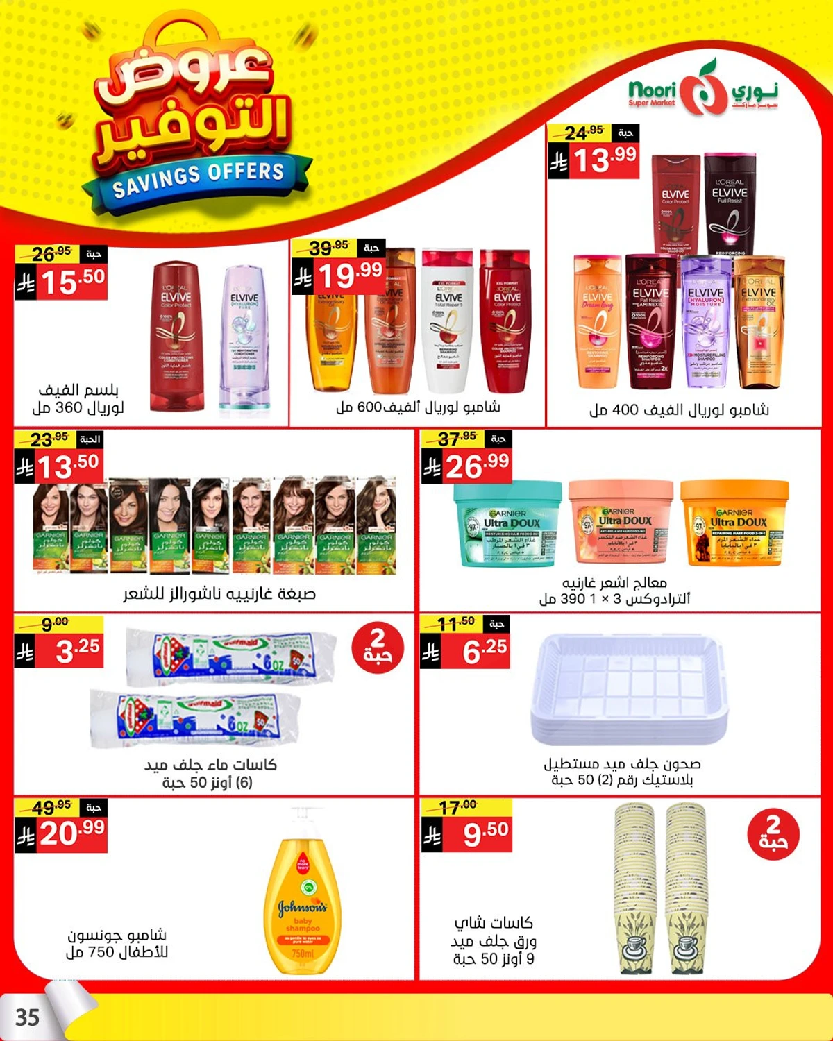 SAVINGS OFFERS - Page 34