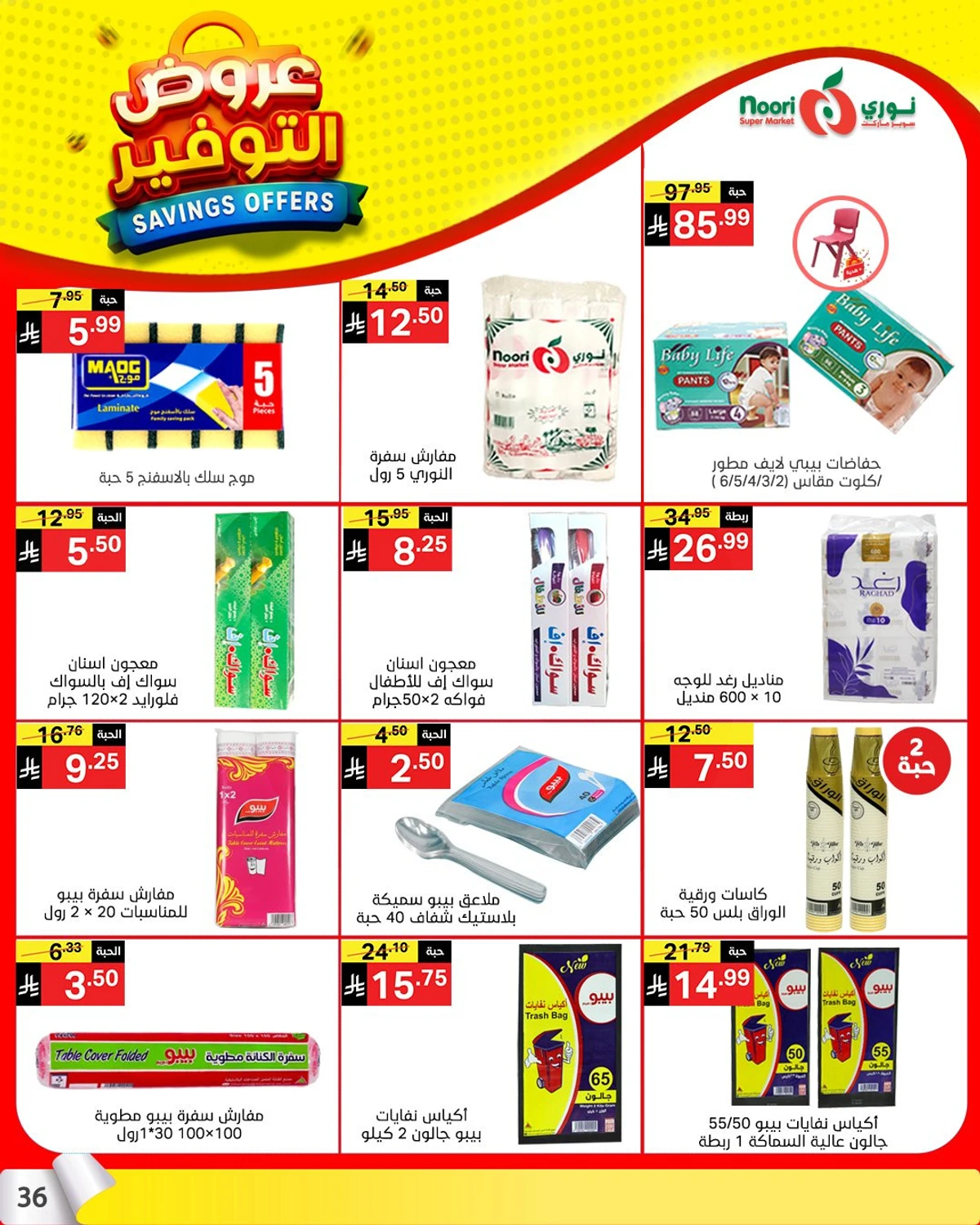 SAVINGS OFFERS - Page 35