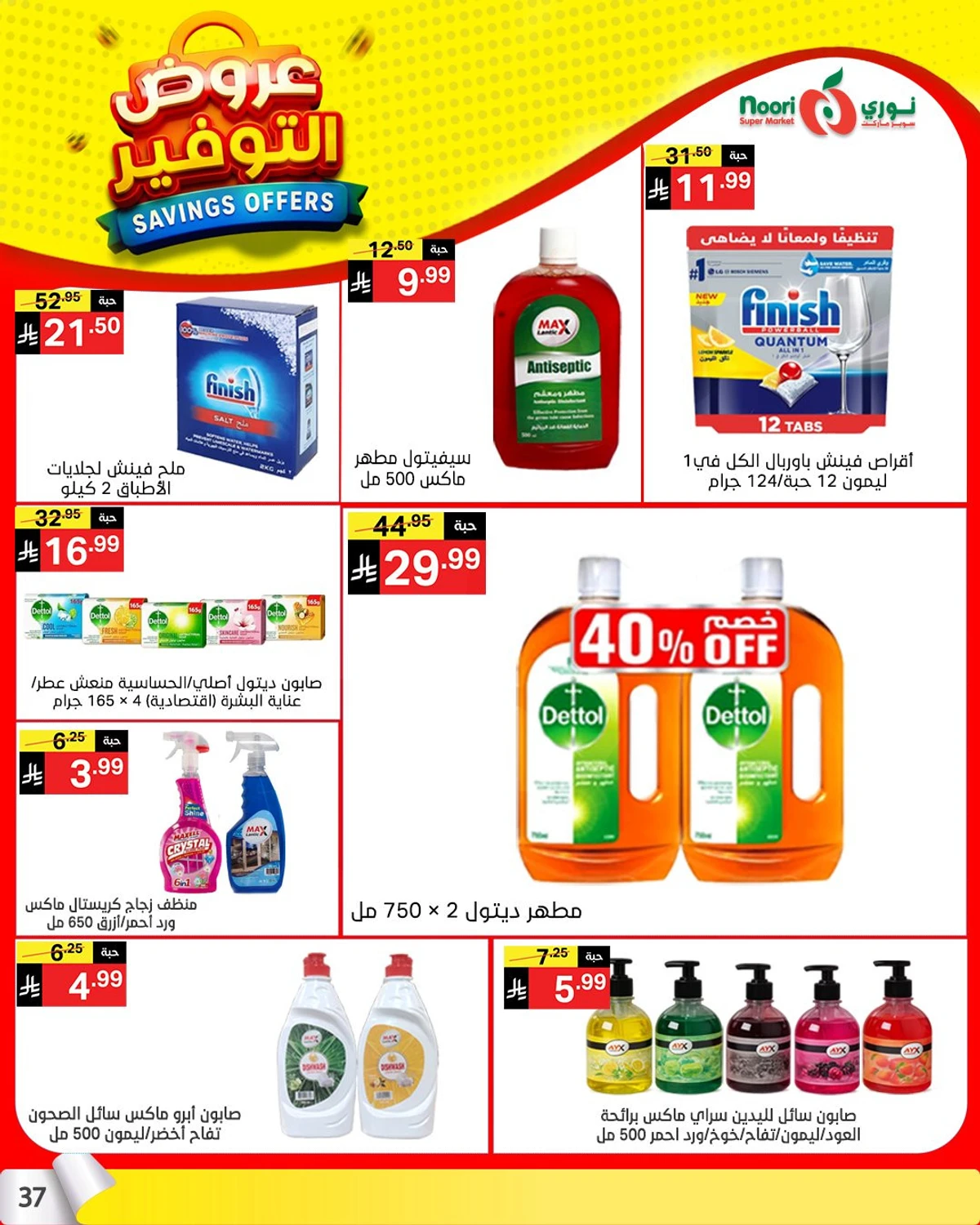 SAVINGS OFFERS - Page 36