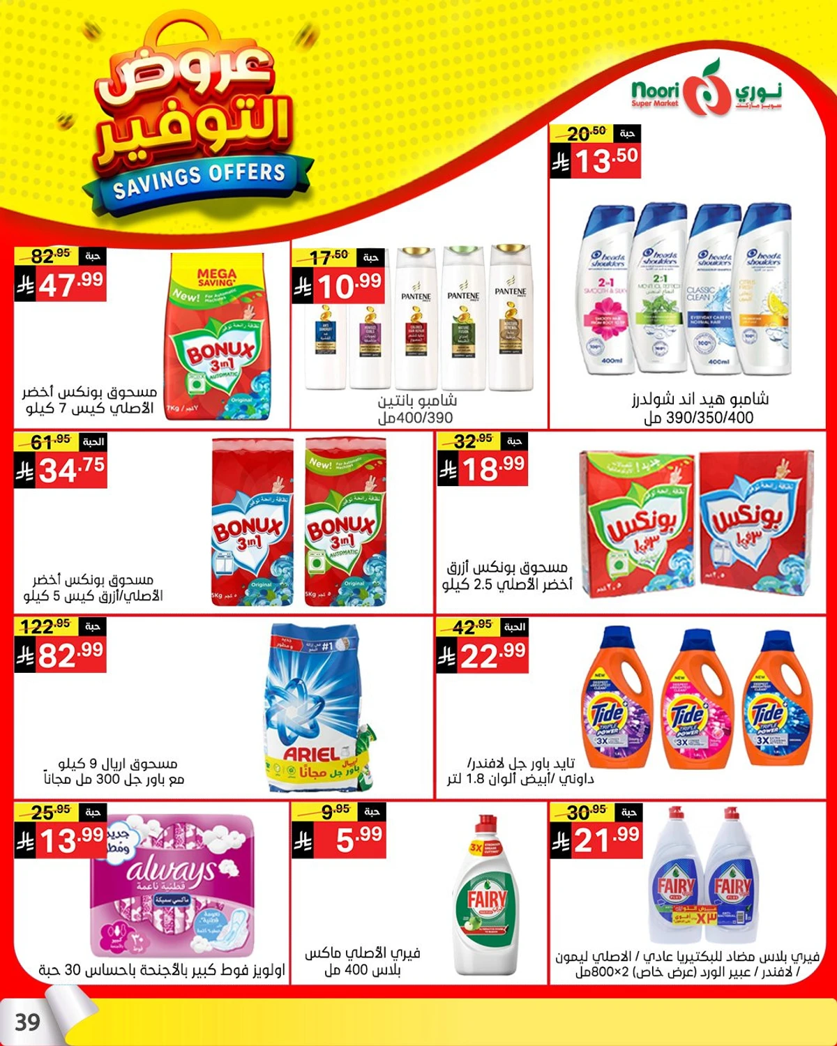 SAVINGS OFFERS - Page 38