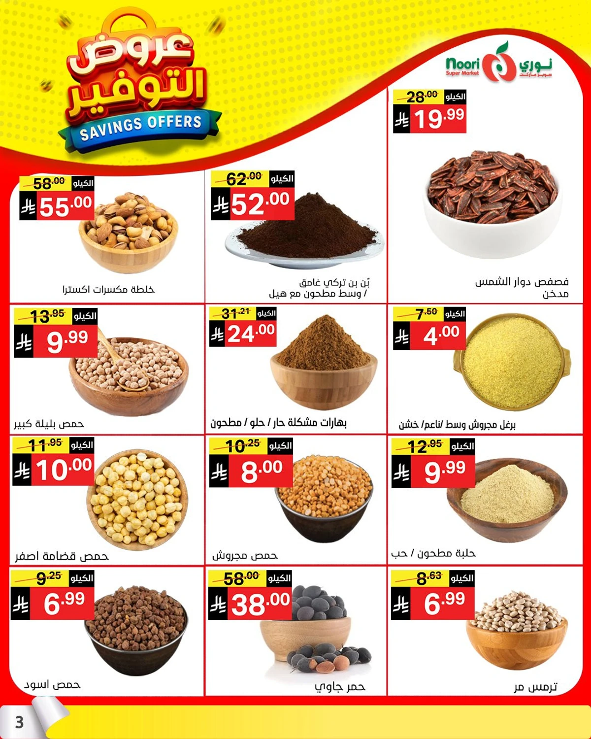 SAVINGS OFFERS - Page 3