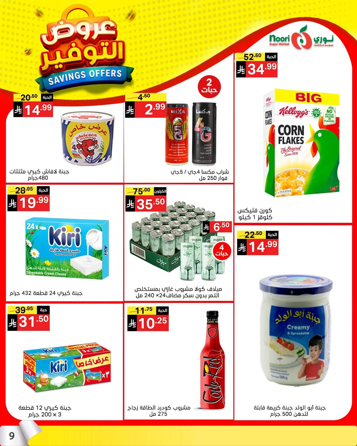 SAVINGS OFFERS - Page 8