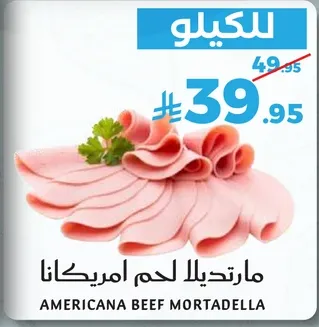 مارتيلا لحم امريكانا