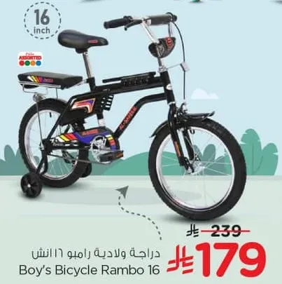 Boy's Bicycle Rambo 16