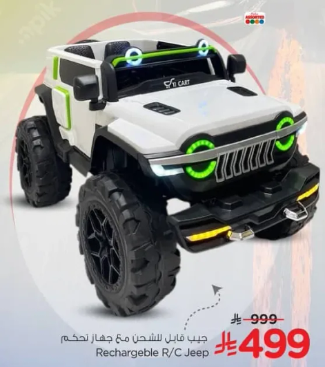 جيب قابل للشحن مع جهاز تحكم