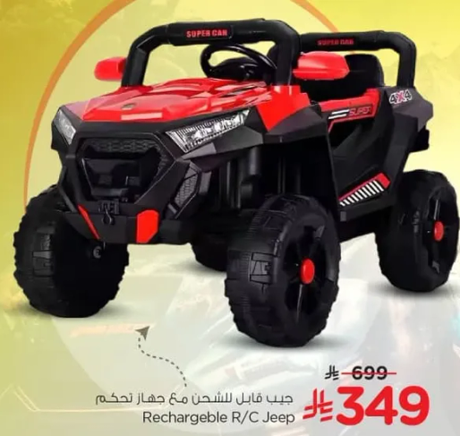 جيب قابل للشحن مع جهاز تحكم