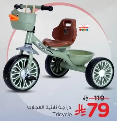 دراجه ثلاثيه العجلات