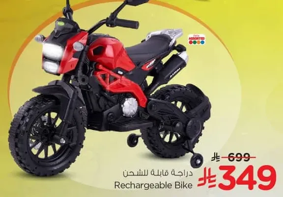 دراجه قابله للشحن