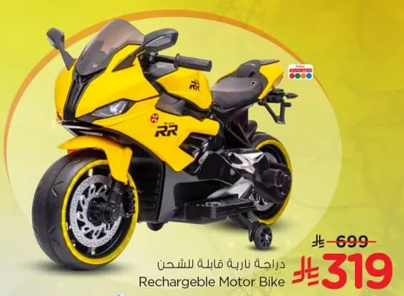 دراجه ناريه قابله للشحن