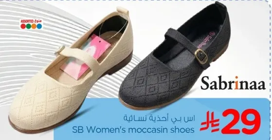 اس بي احذيه نساييه