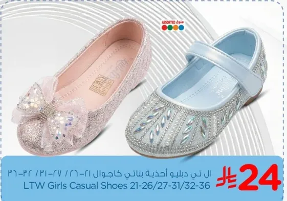 احذيه كاجوال للبنات LTW 21-26/27-31/32-36