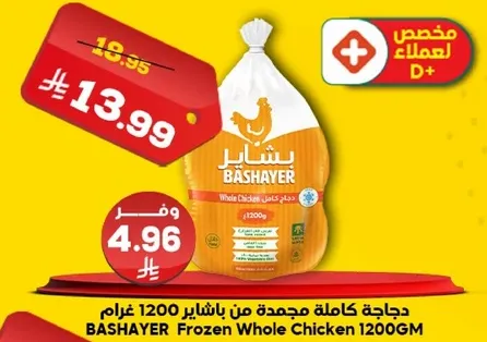 BASHAYER Frozen Whole Chicken 1200GM