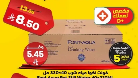 فوت اكوا مياه شرب 330 مل 40 زجاجه