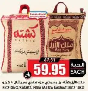 Rice King Basmati Rice 10kg