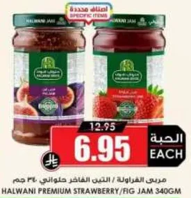 مربي الفراوله / التين الفاخر حلواني 340 جرام