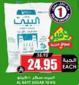 Al Bayt Sugar 10 kg