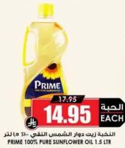 زيت دوار الشمس النقي 1.5 لتر