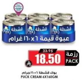 Puck Cream 6 x 160 grams