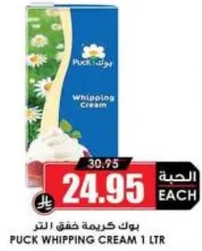 Puck Whipping Cream 1 Ltr