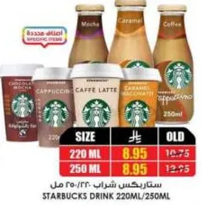 Starbucks drink 220ml/250ml