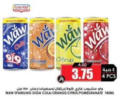 واو مشروب غازي كولا/برتقال/ليمون/رمان 185 مل