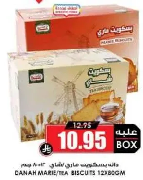 دانه بسكويت ماري/شاي 12×80 جرام