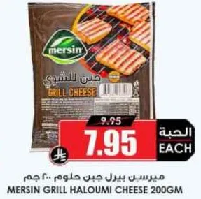 Mersin Grill Haloumi Cheese 200gm