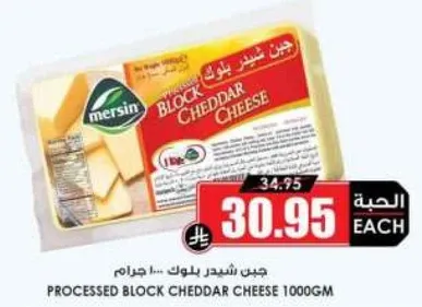 Processed block cheddar cheese 1000gm