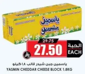 Yasmin Cheddar Cheese Block 1.8kg
