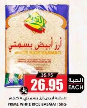 Prime White Rice Basmati 5kg