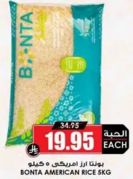 ارز بونتا امريكي 5 كيلو